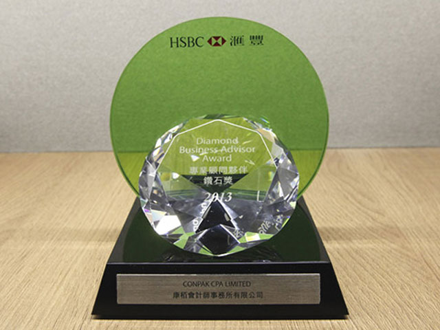 匯豐銀行頒發(fā)“專業(yè)顧問伙伴鉆石獎”