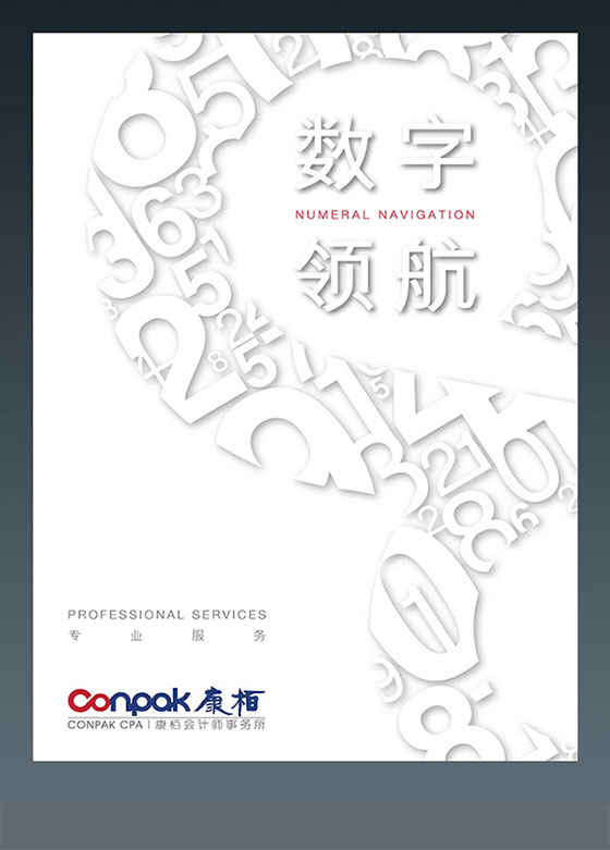 康栢服務(wù)冊子 一站式專業(yè)服務(wù)，為您增值